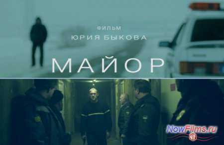 Новая картина Юрия Быкова получила неоднозначные отзывы от журналистов Новая картина Юрия Быкова получила неоднозначные отзывы от журналистов