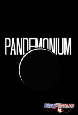 Пандемониум (2014)