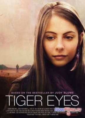 Тигровые глаза (2012)