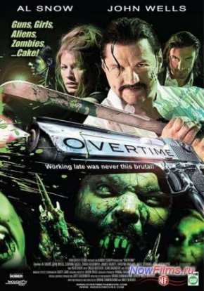 Сверхурочные (2011)