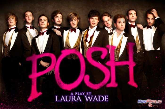 Шикарный (2014)