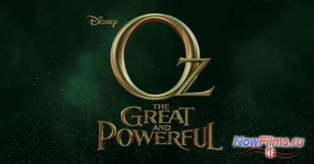 «Оз: Великий и Ужасный 2″ дата выхода определена. «Оз: Великий и Ужасный 2″ дата выхода определена.