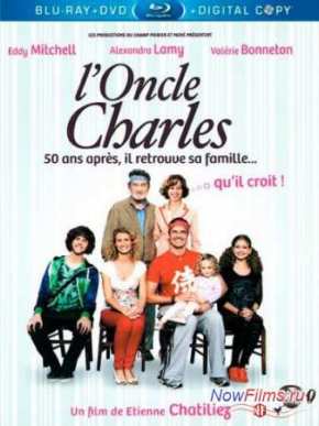 Дядя Шарль (2012)