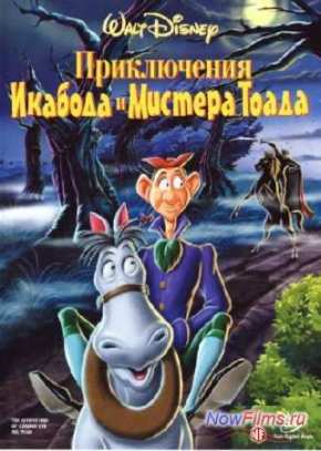 Приключения Икабода и мистера Тодда (1949)