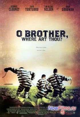 Где ты, брат? (2000)