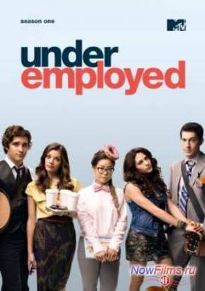 Недоуспешные (2013)