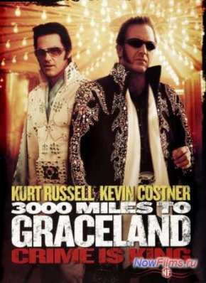 3000 миль до Грейслэнда (2001)