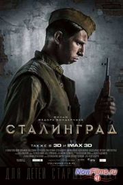 "Сталинград 2" продолжение ... "Сталинград 2" продолжение ...