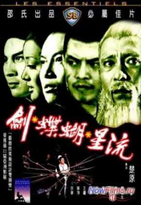 Клан убийц (1976)