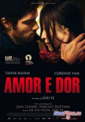 Любовь и ссадины (2011)