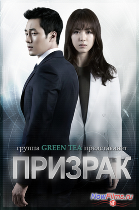 Призрак (2012)