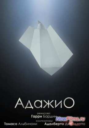 Адажио (2000)