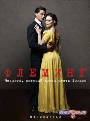 Флеминг: человек, который хотел стать Бондом (2014)