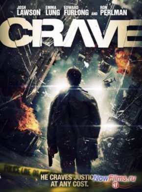 Страстное желание (2012)