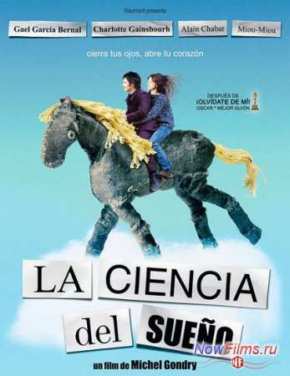 Наука сна (2006)