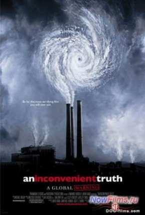 Неудобная правда (2006)