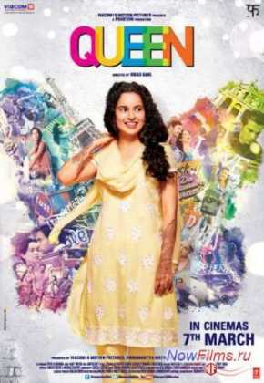 Королева (2014)