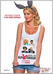 Фильм "Быстрее, чем кролики 2" дата выхода Фильм "Быстрее, чем кролики 2" дата выхода