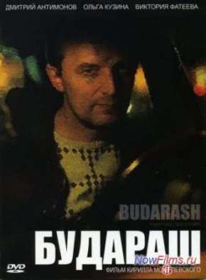 Будараш (2011)