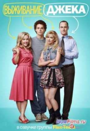 Выживание Джека (1 Сезон) (2014)