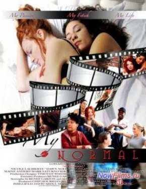 В порядке вещей / Я так хочу (2009)