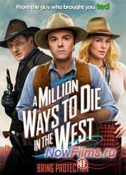 Частичка «Назад в будущее» будет в «Миллион способов потерять голову» Частичка «Назад в будущее» будет в «Миллион способов потерять голову»