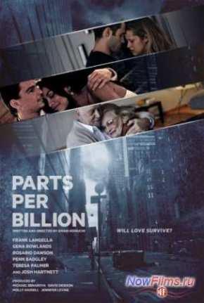Одна миллиардная доля (2014)