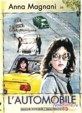 Автомобиль (1971)