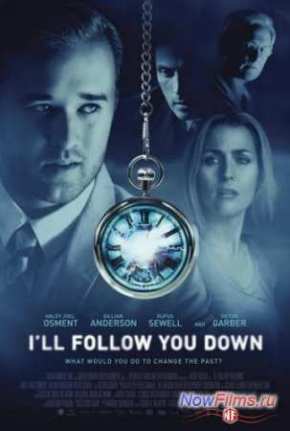 Я выслежу тебя (2013)