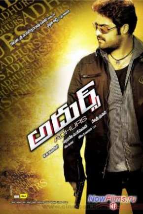 Великолепный (2010)