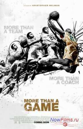 Больше, чем игра (2008)