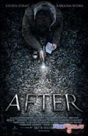 После (2012)