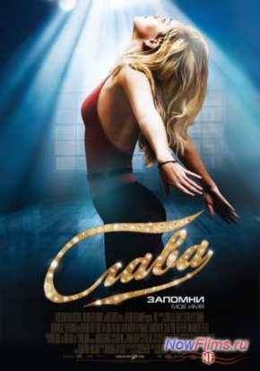 Слава (2009)