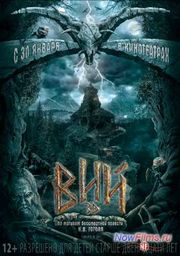 «Вий-2. Путешествие в Китай» (2016) Дата выхода «Вий-2. Путешествие в Китай» (2016) Дата выхода
