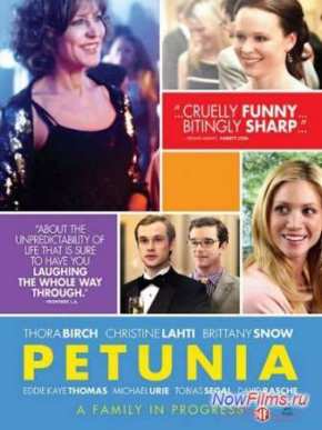 Петуния (2012)