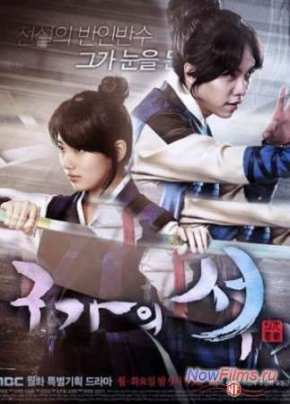 Книга семьи Гу (2013)