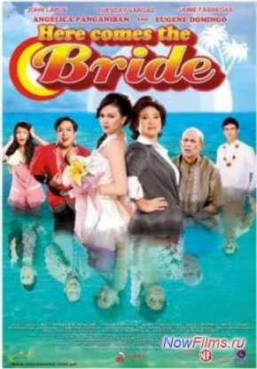 А вот и невеста! (2010)