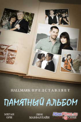 Памятный альбом (2014)