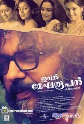 Жизнь поэта (2012)