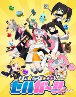 Девочки-консоли Sega (2014)