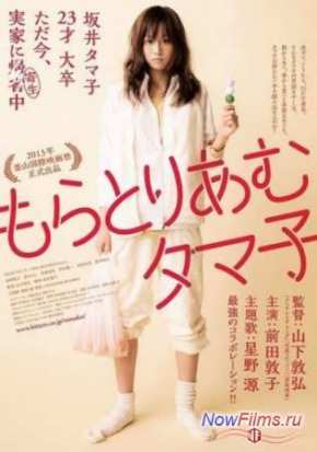 Мораторий Томако (2013)