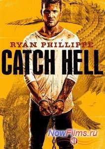 Попал под раздачу (2014)