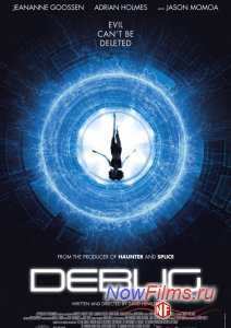 Дебаг / Отладка (2014)