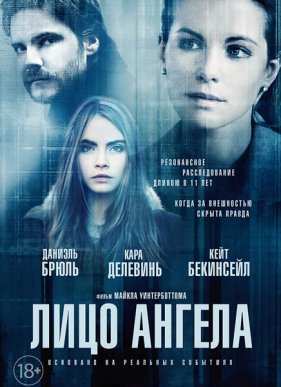 Лицо ангела (2014)