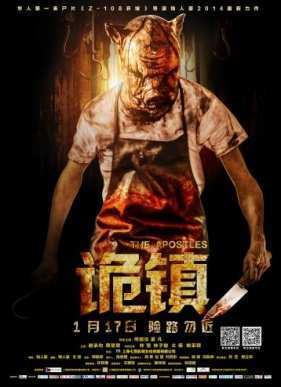 Апостолы (2014)