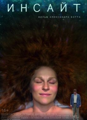 Инсайт (2015)