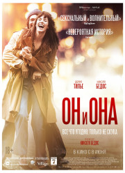 Он и Она / Он & Она (2017)