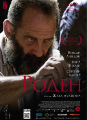 Роден (2017)