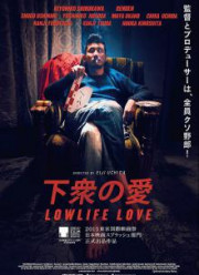 Любовь нищеброда (2015)