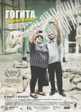 Гогита. Новая жизнь (2017)
